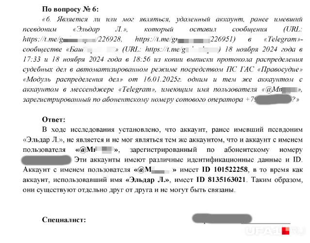 Уфимец потратился на экспертизу, чтобы доказать свою невиновность | Источник: Эльдар Л. / UFA1.RU