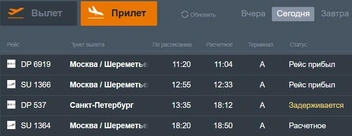 Прилет | Источник: Онлайн-табло аэропорта Ставрополя / stavavia.ru