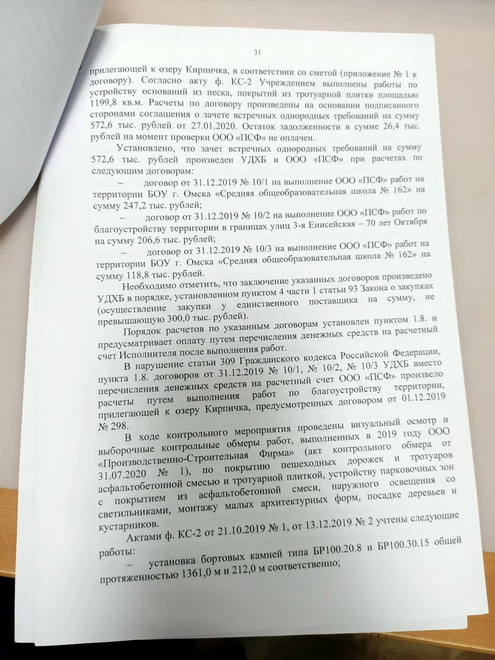 Как на самом деле благоустраивали озеро Кирпичка 8 октября 2021 года - 11  октября 2021 - НГС55.ру