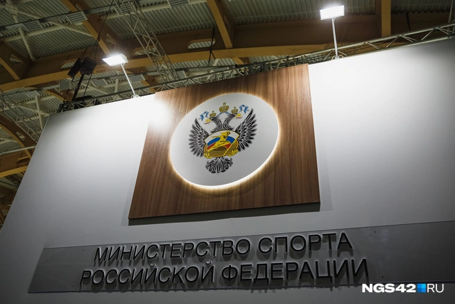 Минспорт России прокомментировал скандал с педофилией в детском спорте | Источник: Максим Серков / NGS42.RU