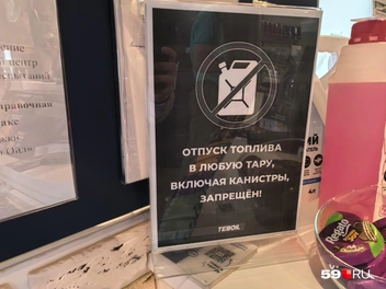 В канистры бензин не наливают | Источник: Василина Любимова / 59.RU