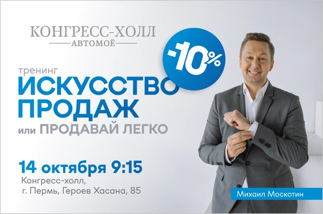Двухчасовая программа поможет преодолеть препятствия в продажах | Источник: Михаил Москотин