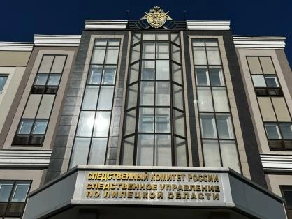 Источник: lipetsk.sledcom.ru