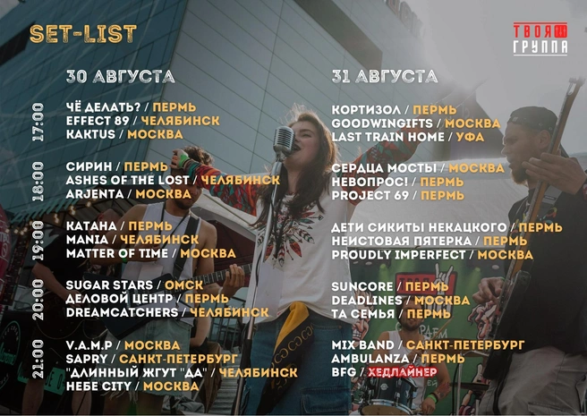 Полная программа выглядит так | Источник: «Твоя Группа в центре» / Vk.com