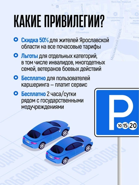 Кому сделают скидки | Источник: Ярославская область / Telegram