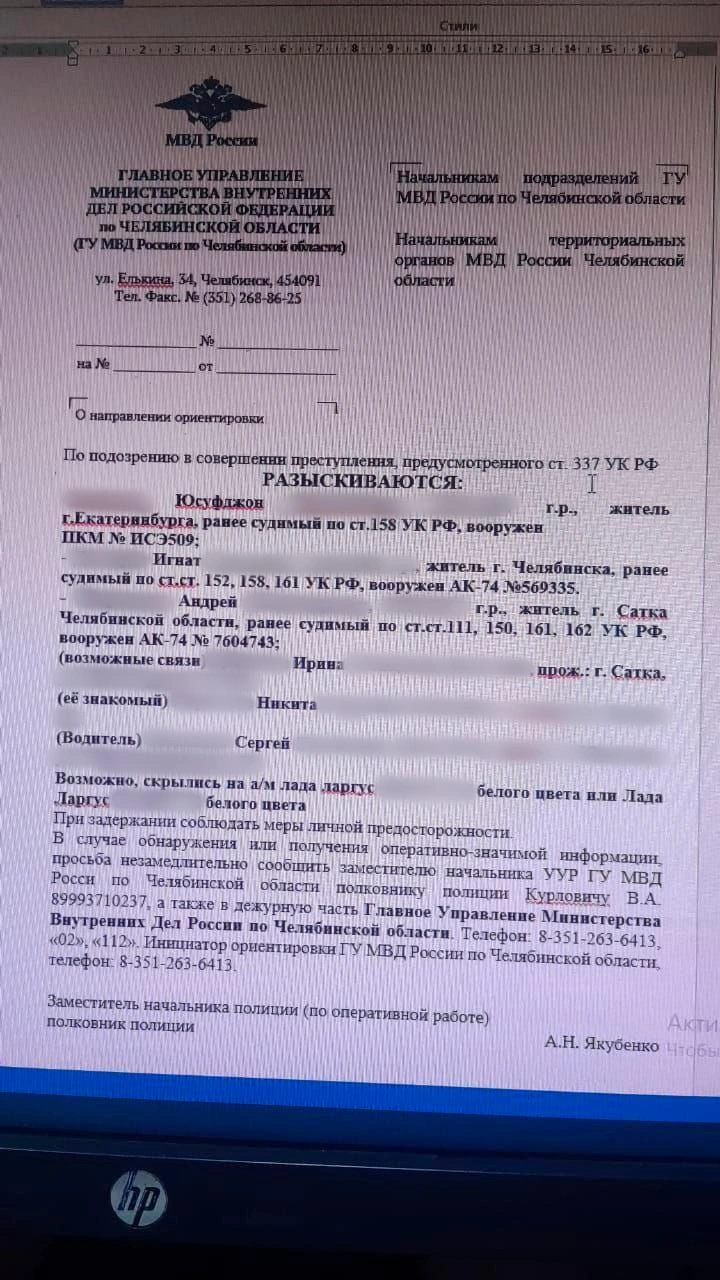 Сами «письма» во всех сообщениях о побеге — фотографии экрана компьютера | Источник: читатель 74.RU