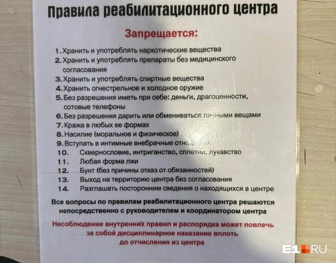 За несоблюдение правил из рабочего дома могут выгнать | Источник: читатель E1.RU