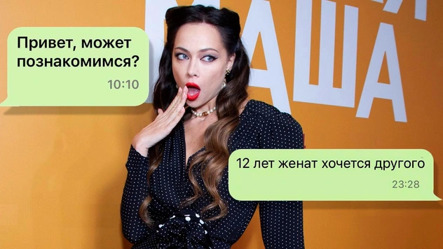 Настасья Самбурская зарегистрировалась на сайте знакомств и опубликовала самые смешные переписки