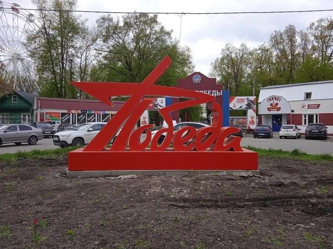 На майские праздники в Ульяновске откроется парковый сезон | Источник: Дмитрий Сильнов / 173. RU