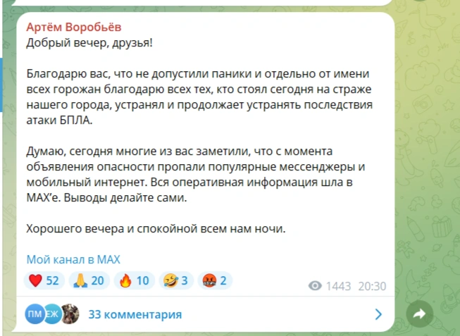 Источник: Артем Воробьев / t.me