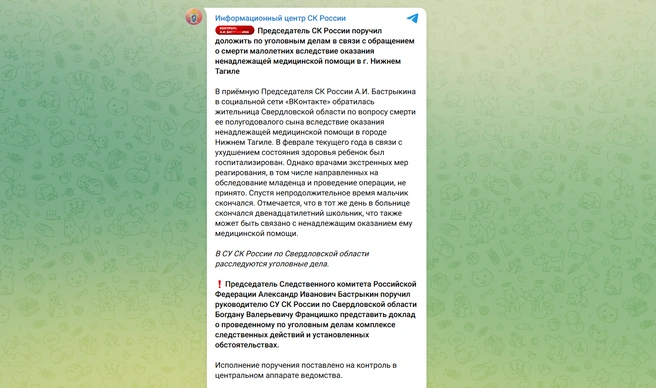 Есть подозрения на врачебную ошибку | Источник: Информационный центр СК России