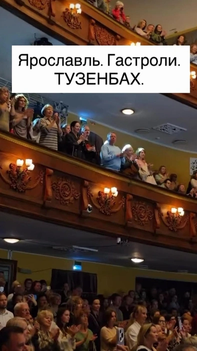 Ярославль тепло встретил московских артистов | Источник: konbog75 / Instagram (экстремистская организация, деятельность запрещена на территории РФ)