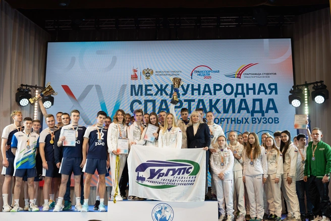 Сборная университета&nbsp;— пятнадцатикратные чемпионы Международной спартакиады студентов транспортных вузов | Источник: УрГУПС 