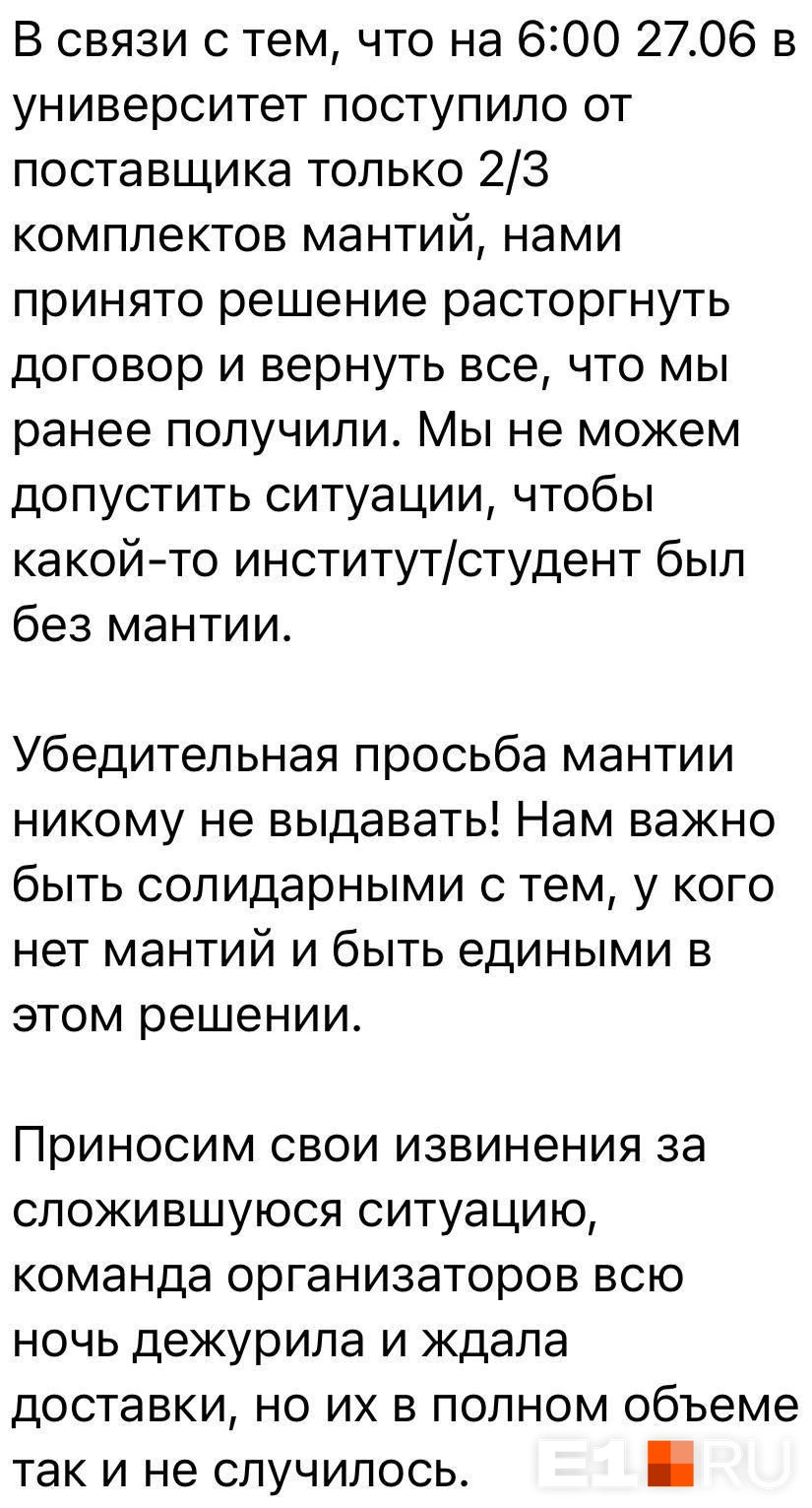 О ситуации студентам сообщили только этим утром | Источник: читатель E1.RU