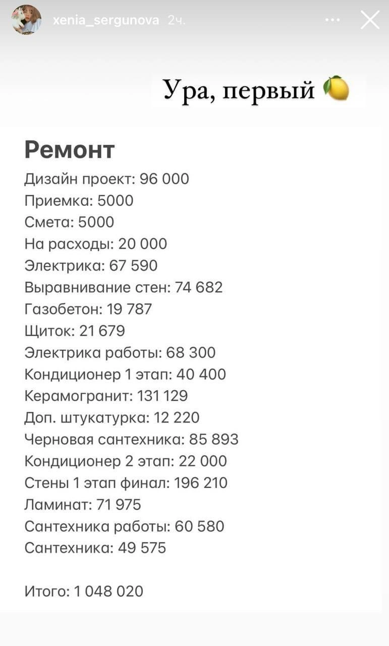 А это — одна из смет расходов  | Источник: Блогеры Байкала / Telegram