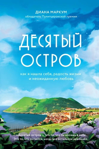 10 новых книг, которые раскрасят твое лето