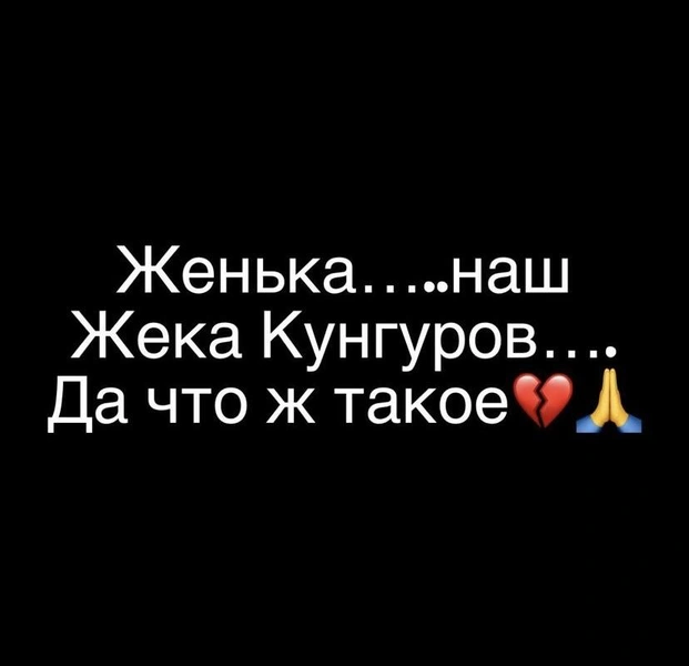 «От боли сжимается сердце. Что же ты наделал?!»: Макеева и Гарипова оплакивают покончившего с собой Кунгурова