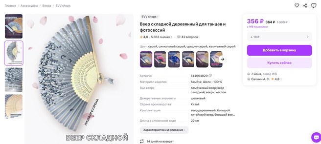 Веер может быть стильным | Источник: Wildberries