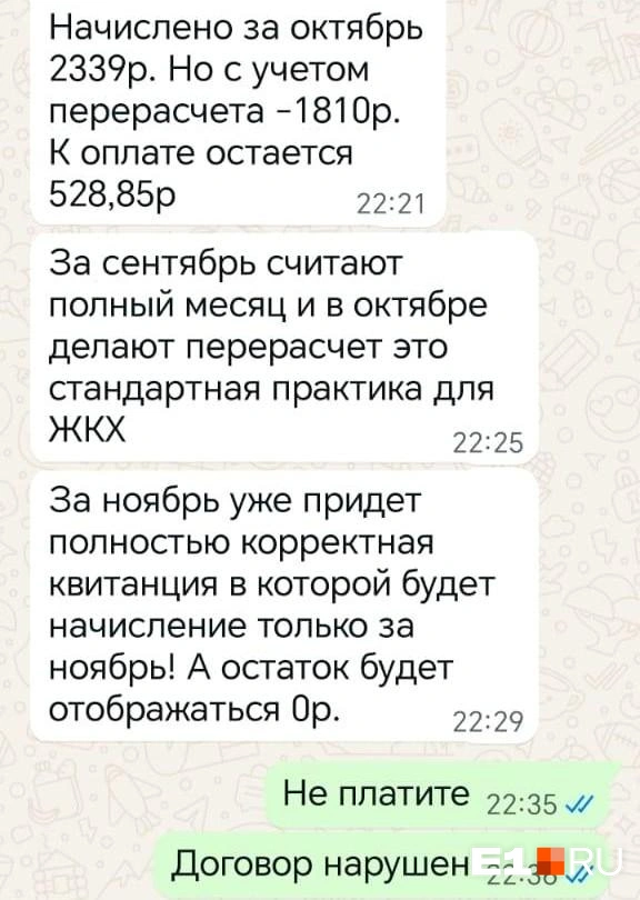 Вот как жильцы сами обосновали то, что заплатили меньше | Источник: Ольга Викторовна