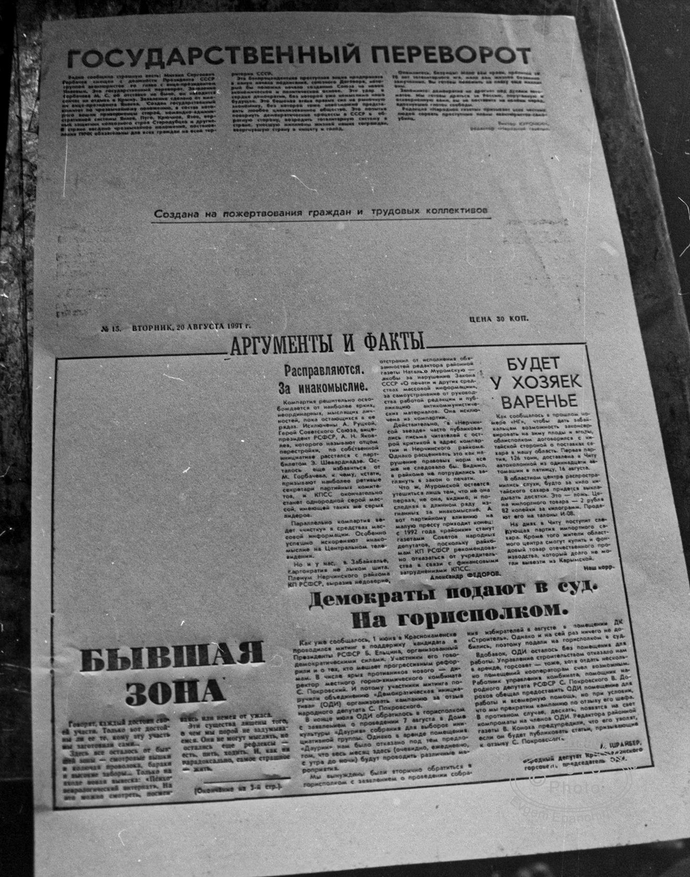 Источник: Евгений Епанчинцев