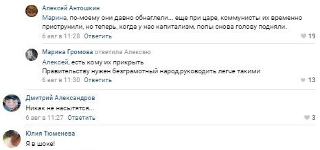 Скрин комментариев из соцсетей