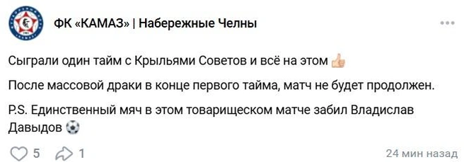 Источник: ФК «КАМАЗ» | Набережные Челны / Vk.com