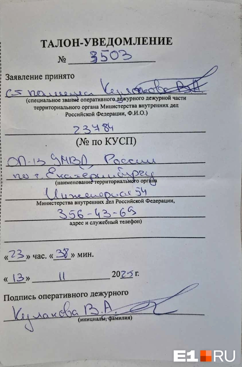 Максим написал заявление о краже телефона, но в полиции отказались возбуждать уголовное дело из-за отсутствия IMEI-номера, который идентифицирует конкретный мобильник | Источник: читатель E1.RU