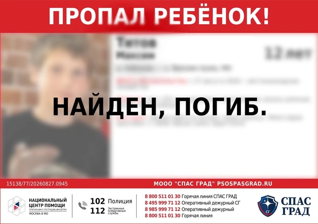 Игоря нашли мертвым в подвале заброшенного дома | Источник: СПАС ГРАД Поиск пропавших детей (СпасГрад) / T.me