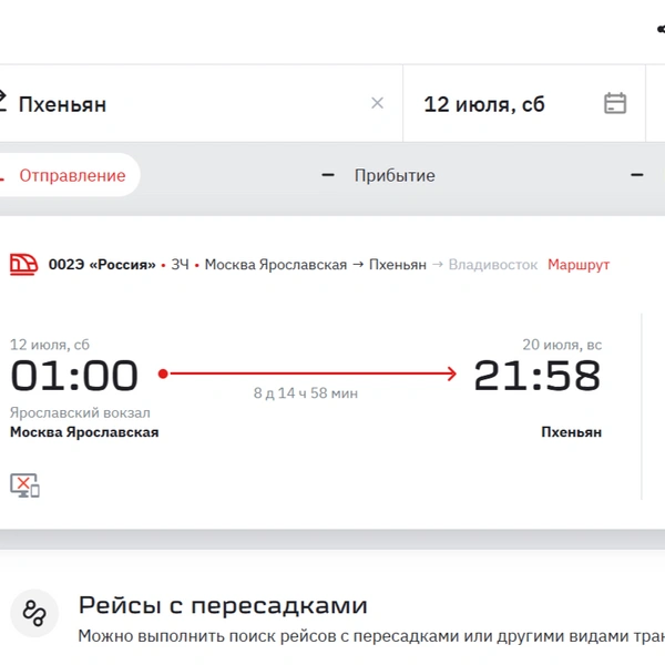 Источник: РЖД