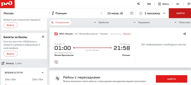 Источник: РЖД