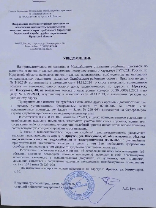 Такое уведомление от приставов увидели жильцы дома на Пискунова, 40 в мае | Источник: Александр Петров