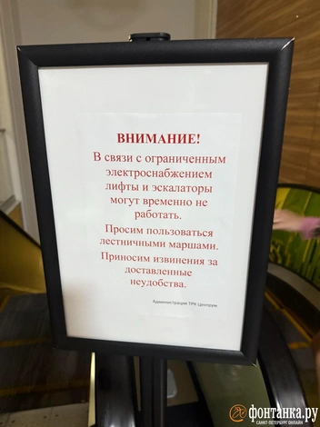 В торговых центрах предупреждают о проблемах с электроснабжением | Источник: Милена Солдатенко / FONTANKA.RU