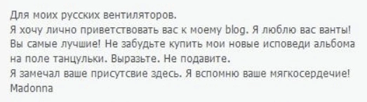 То самое сообщение в блоге Мадонны | Источник: Соцсети