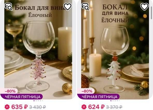 Бокалы | Источник: сайт маркетплейса