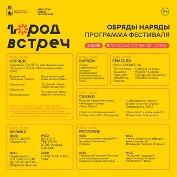 Программа 5 июля | Источник: Организаторы фестиваля «Обряды-наряды»