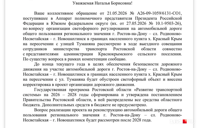 Ответ из Минтранса региона не устроил хуторян | Источник: Наталья Дерябкина