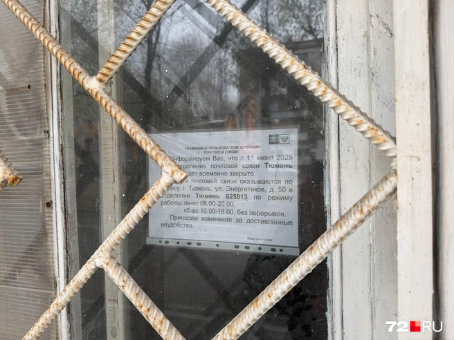 Читатели не раз жаловались нам на состояние почтовых отделений | Источник: 72.RU