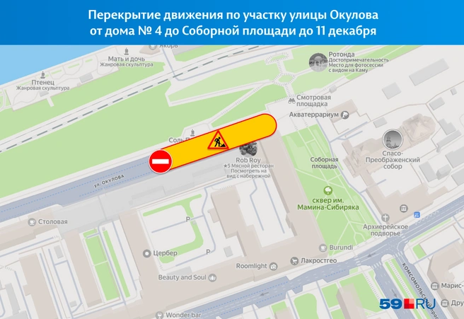 Тупиковый участок улицы Окулова у Соборной площади закроют до 11 декабря | Источник: «Яндекс Карты»; Кирилл Хафизов / 59.RU