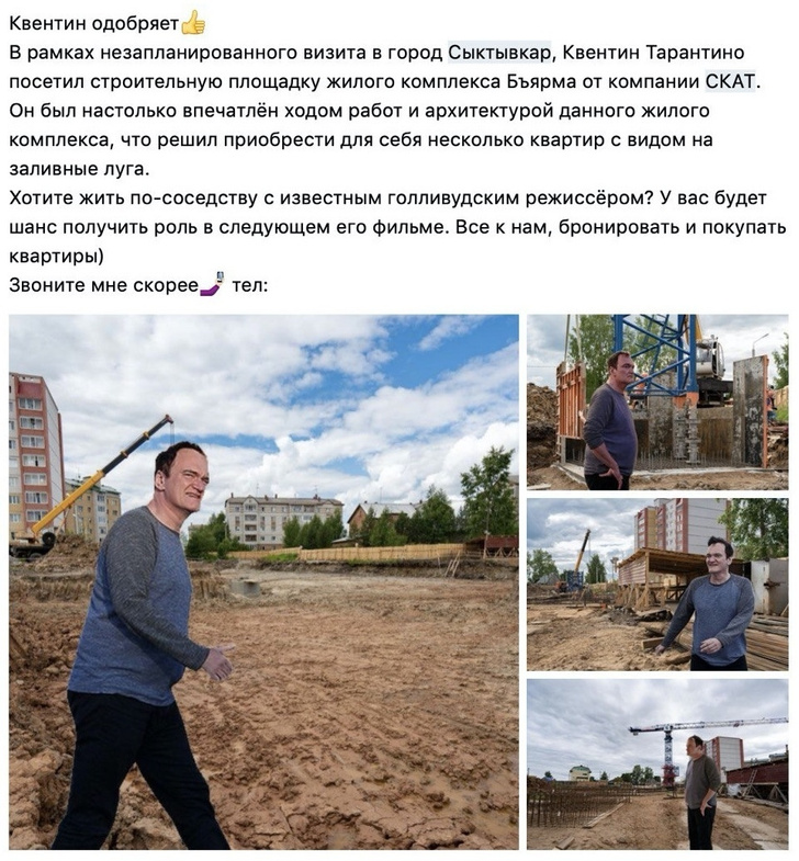 ФАС России считает прифотошопливание Квентина Тарантино на фотографии недобросовестной рекламой