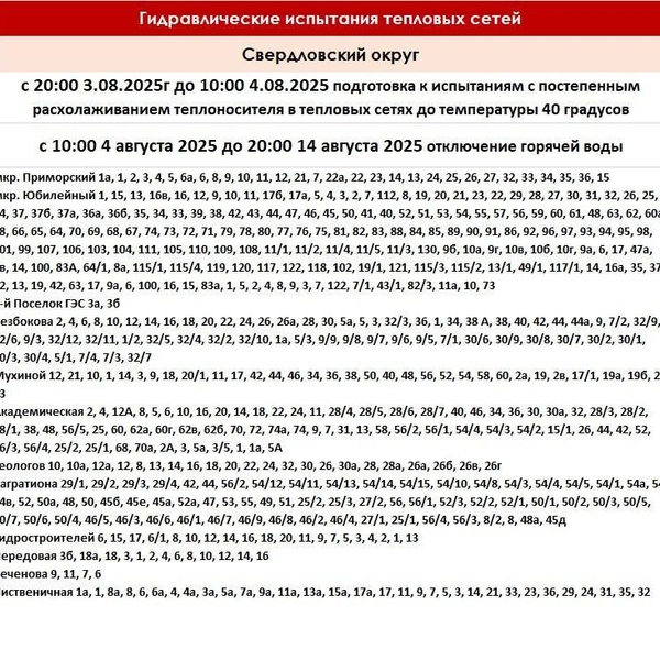 Источник: «Оператор тепловых сетей Иркутска» / Telegram