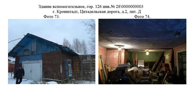 Фото: отчет об определении рыночной стоимости объектов движимого и недвижимого имущества АО «18 Арсенал Военно-морского флота»