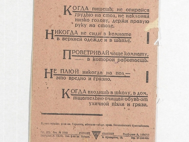 Найденная сотрудниками архива старинная школьная тетрадь | Источник: Новосибирский городской архив