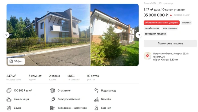 Летом 2024 года в «Бобрах» продавали дом за 35 миллионов рублей | Источник: скриншот с сайта «Яндекс Недвижимость»
