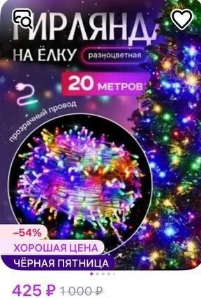 Простая гирлянда | Источник: сайт маркетплейса