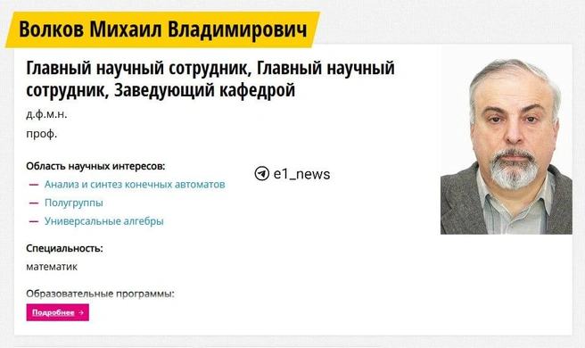 Так выглядела страница Волкова-старшего еще совсем недавно | Источник: УрФУ