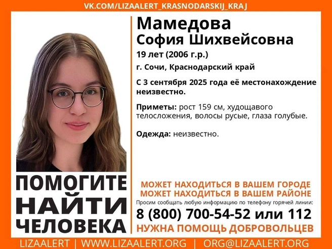 О судьбе Софии ничего неизвестно с 3 сентября | Источник: la_krd_krai/t.me