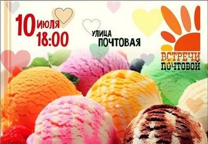 В Рязани пройдет фестиваль мороженого | ya62.ru