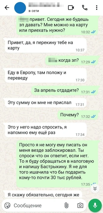 Получить честно заработанные деньги Полина пыталась долгое время | Источник: читатели V1.RU