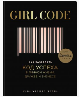 Книги в черном: 10 умных нон-фикшн книг для серьезных девушек