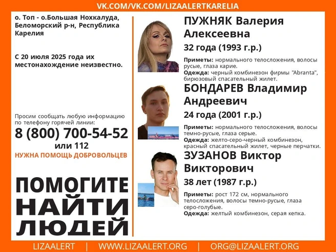 К поискам пропавших подключились волонтеры «ЛизыАлерт» | Источник: поисковый отряд «ЛизаАлерт» Республики Карелия